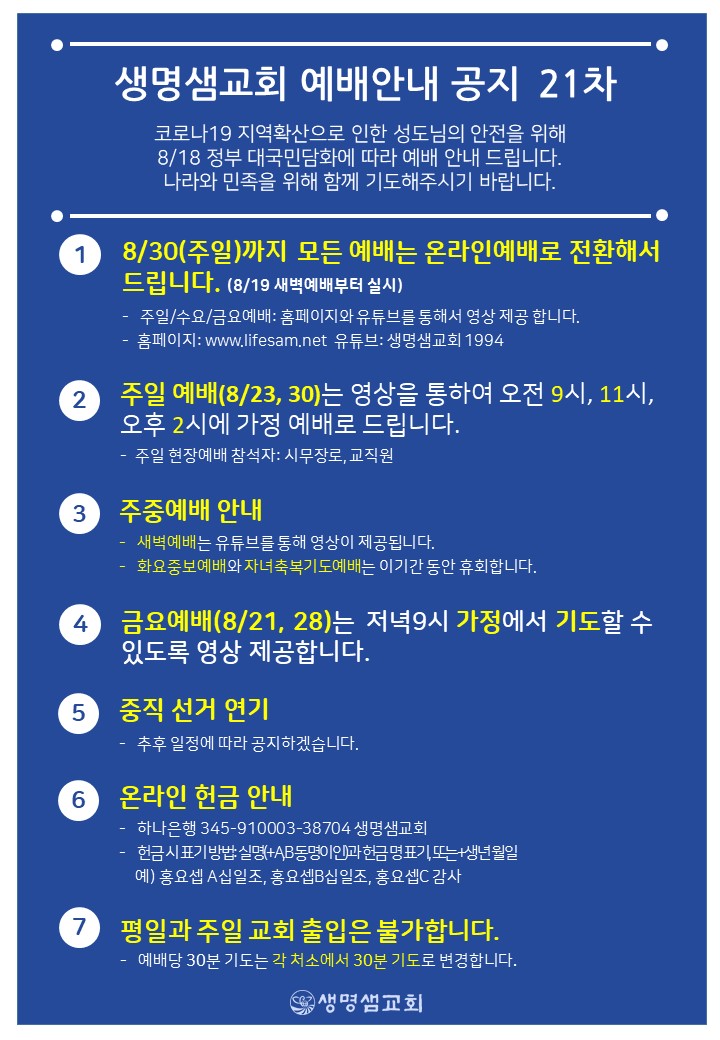 코로나19 공지21차.JPG