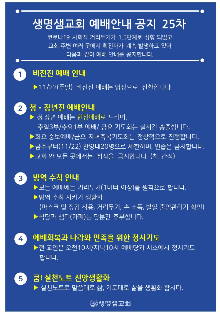 코로나19 생명샘교회 25차.jpg