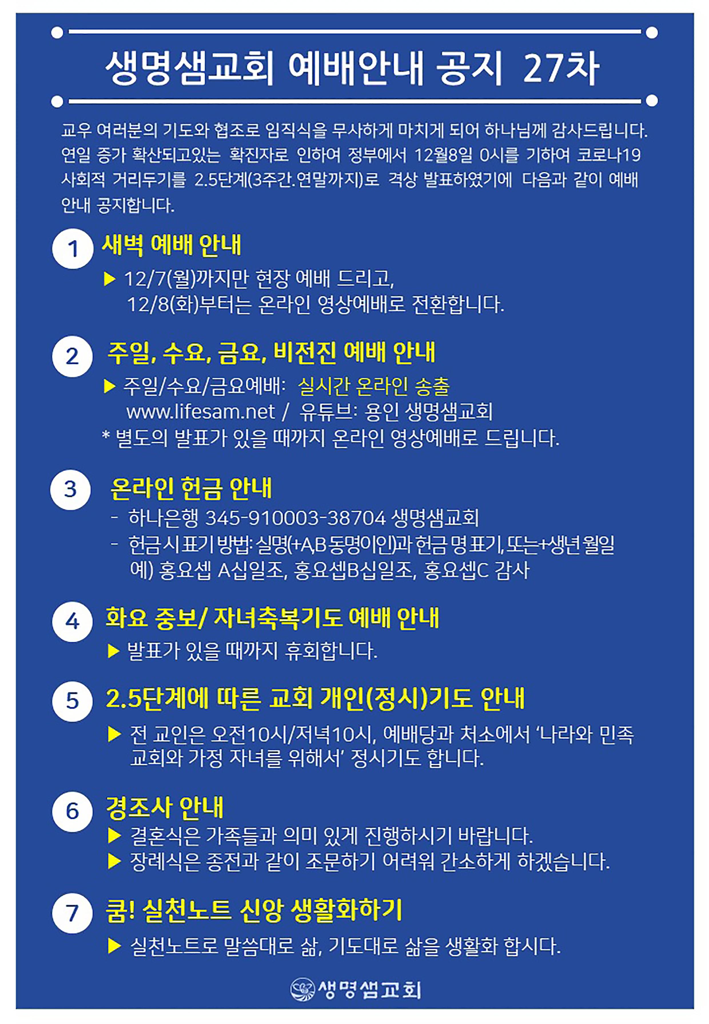 제27차 코로나 공지문.jpg