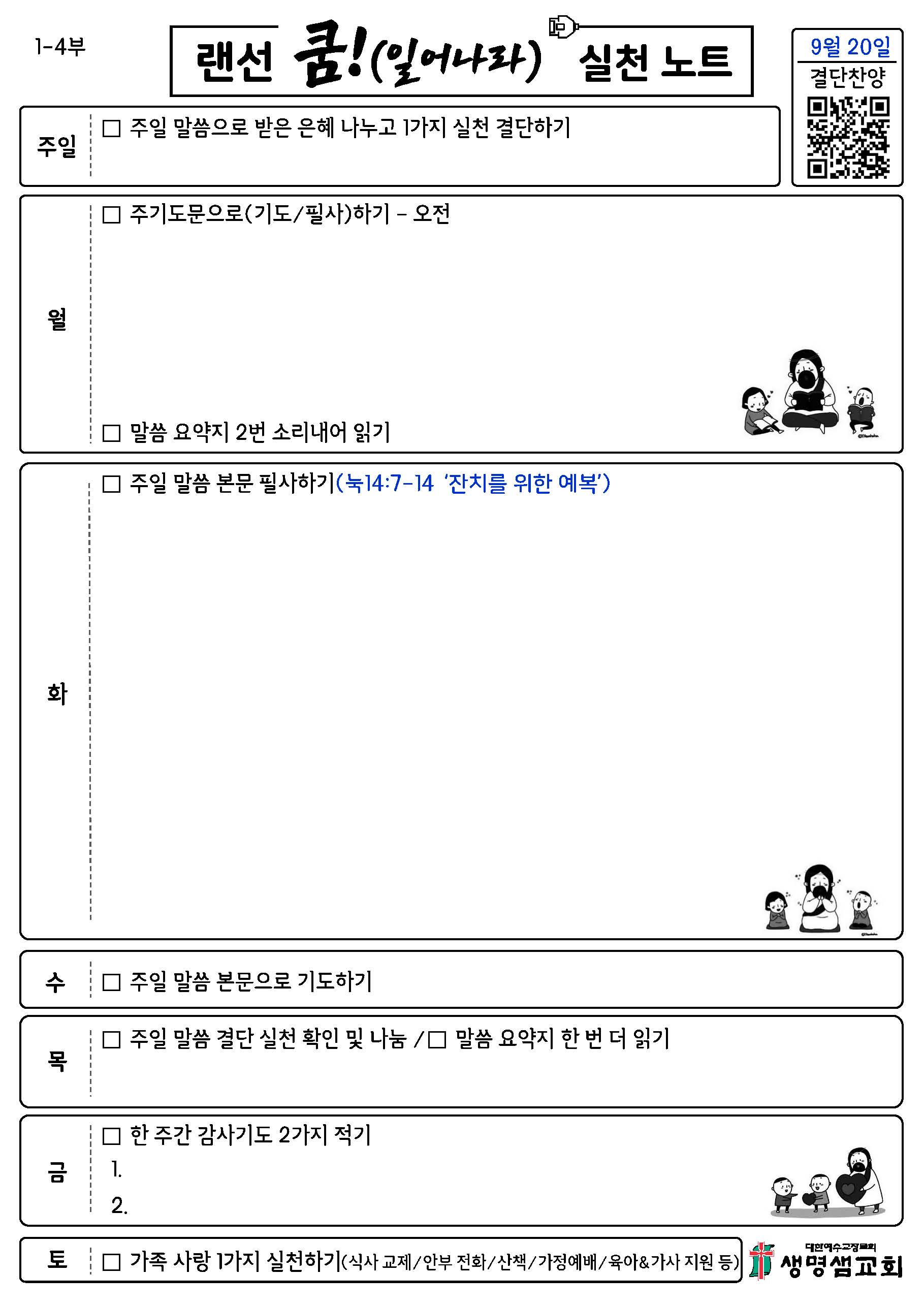 200920_랜선쿰실천노트_페이지_1.jpg