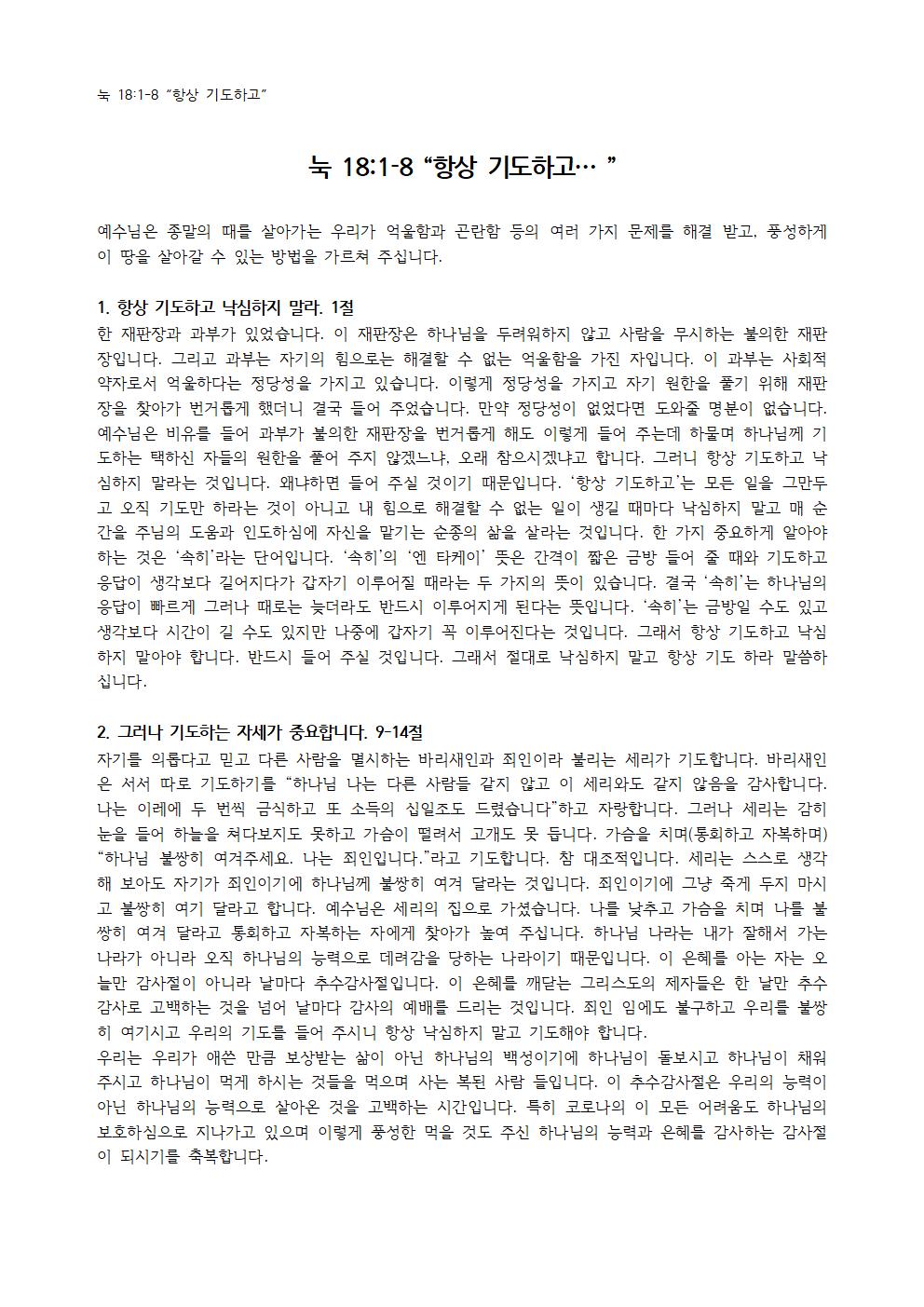 눅18장1-8 항상 기도하고_요약지001.jpg