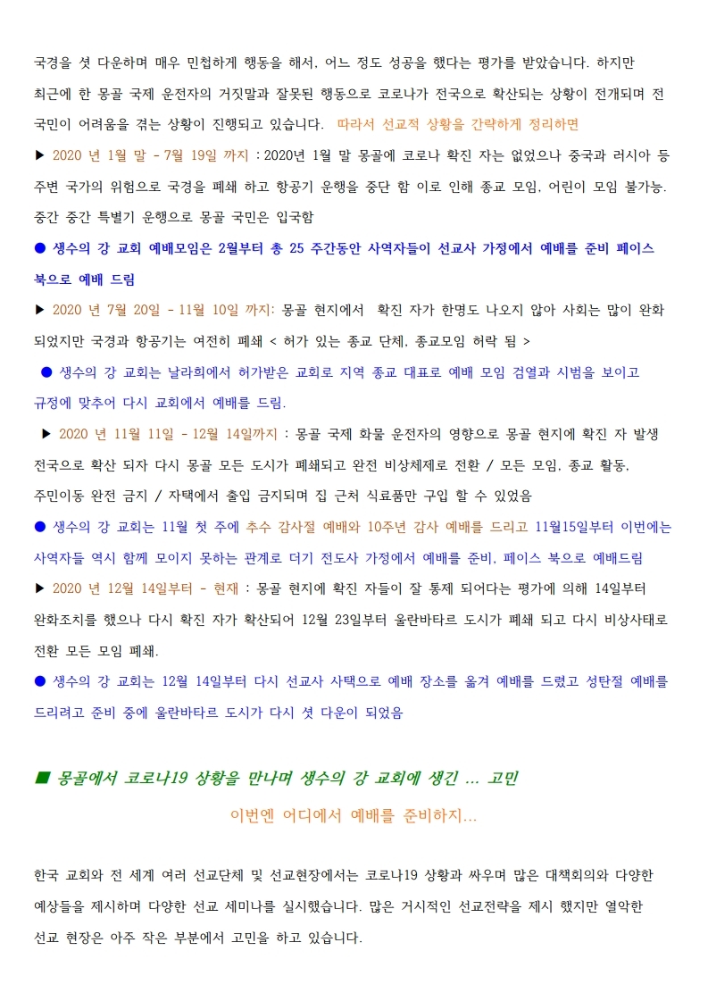 2020년 12월  4분기 마하나임 몽골 선교 편지.pdf_page_2.jpg