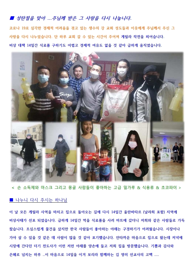 2020년 12월  4분기 마하나임 몽골 선교 편지.pdf_page_5.jpg