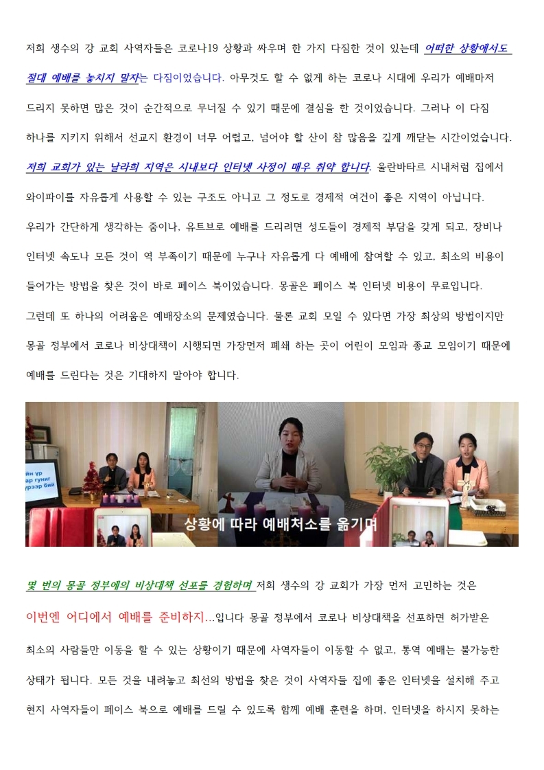 2020년 12월  4분기 마하나임 몽골 선교 편지.pdf_page_3.jpg