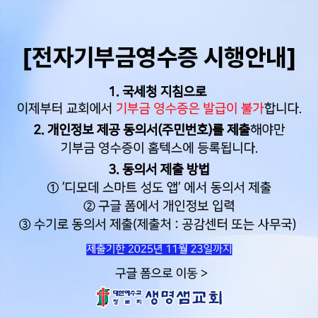 전자기부금영수증-홈페이지-팝업이미지.jpg