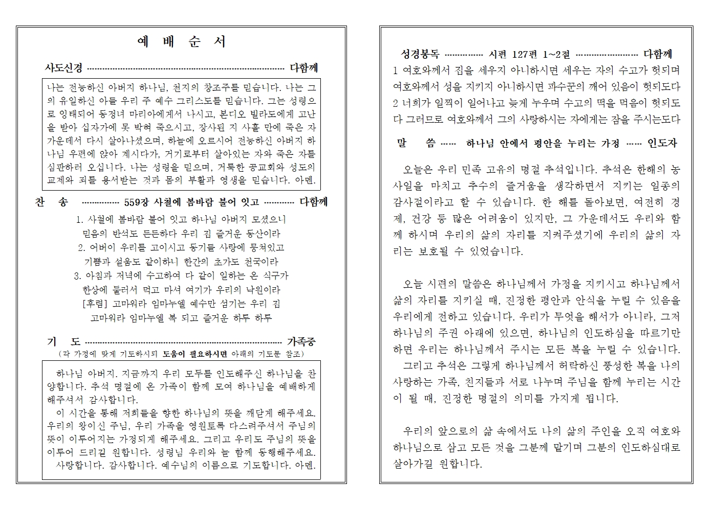 2025년 추석가정예배003.jpg