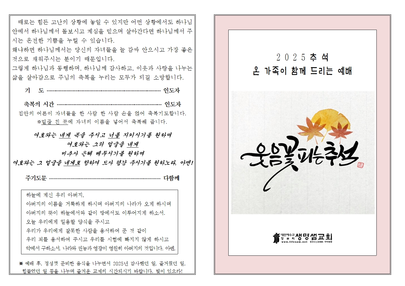 2025년 추석가정예배002.jpg