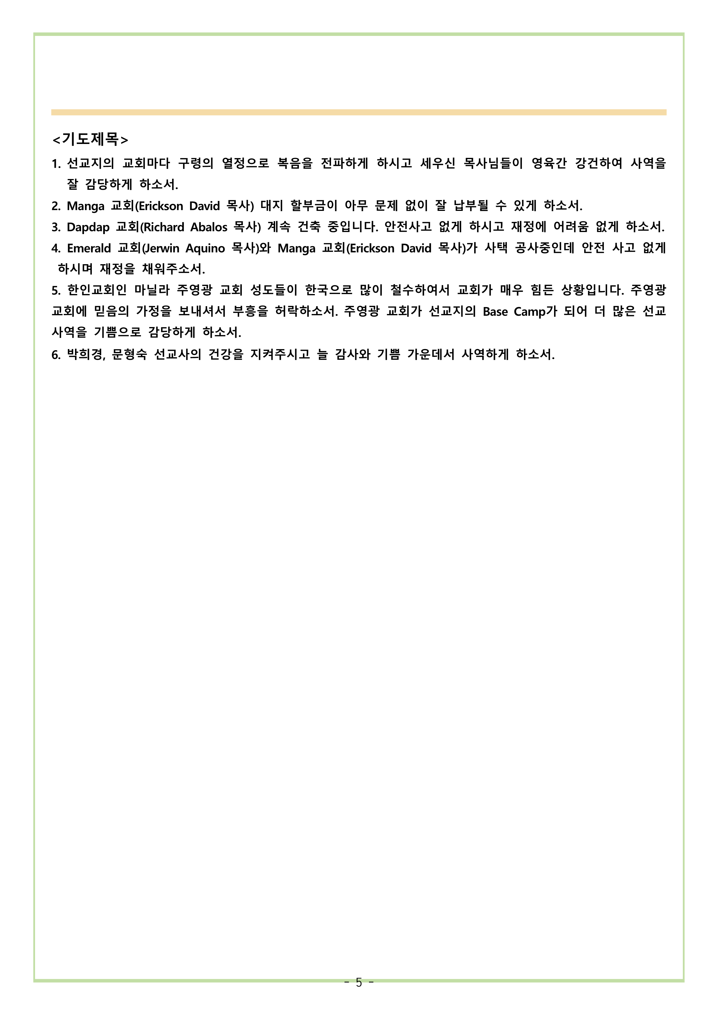25-7-24 선교편지_5.png