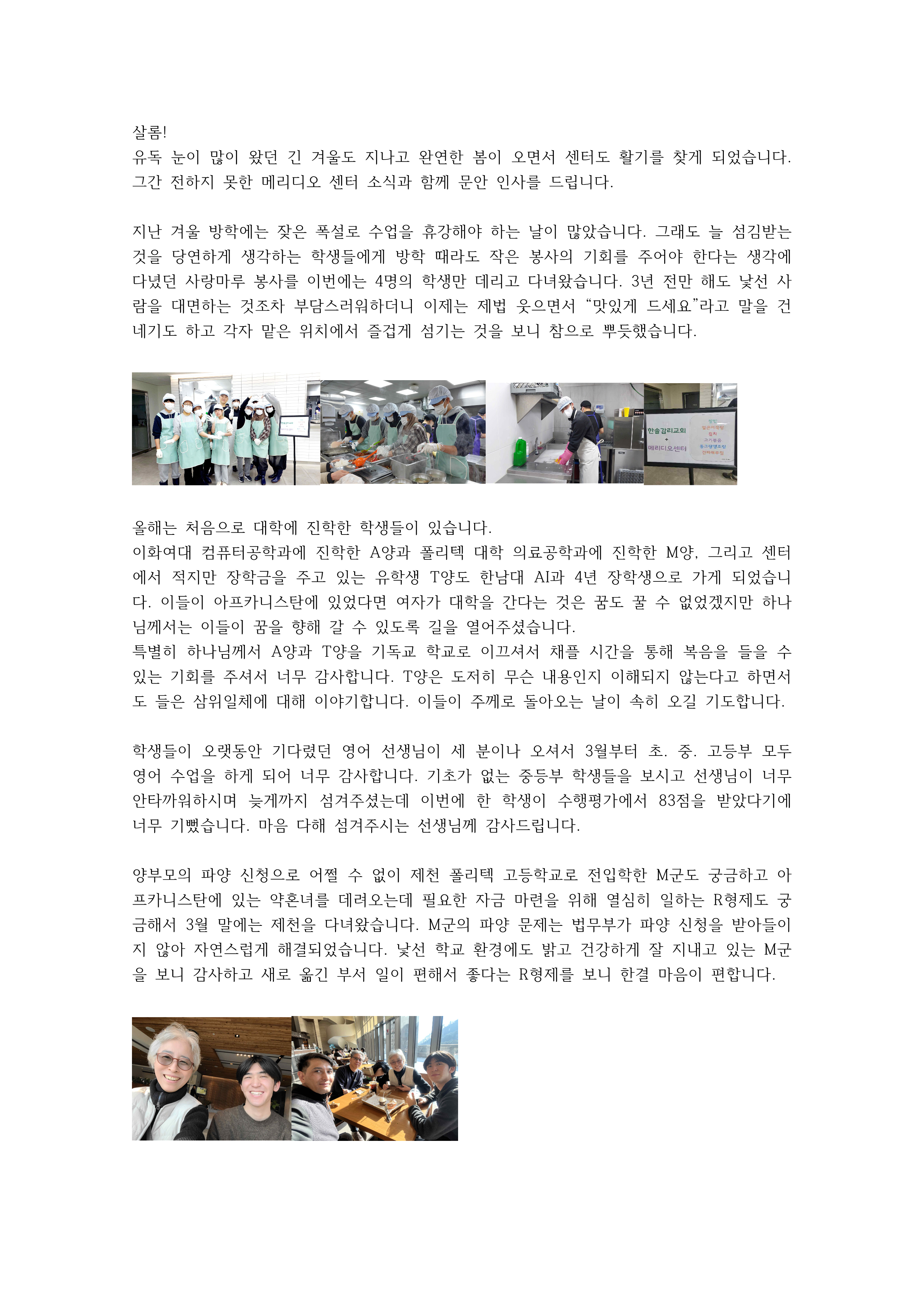 살롬 2025.5 선교편지_1.png