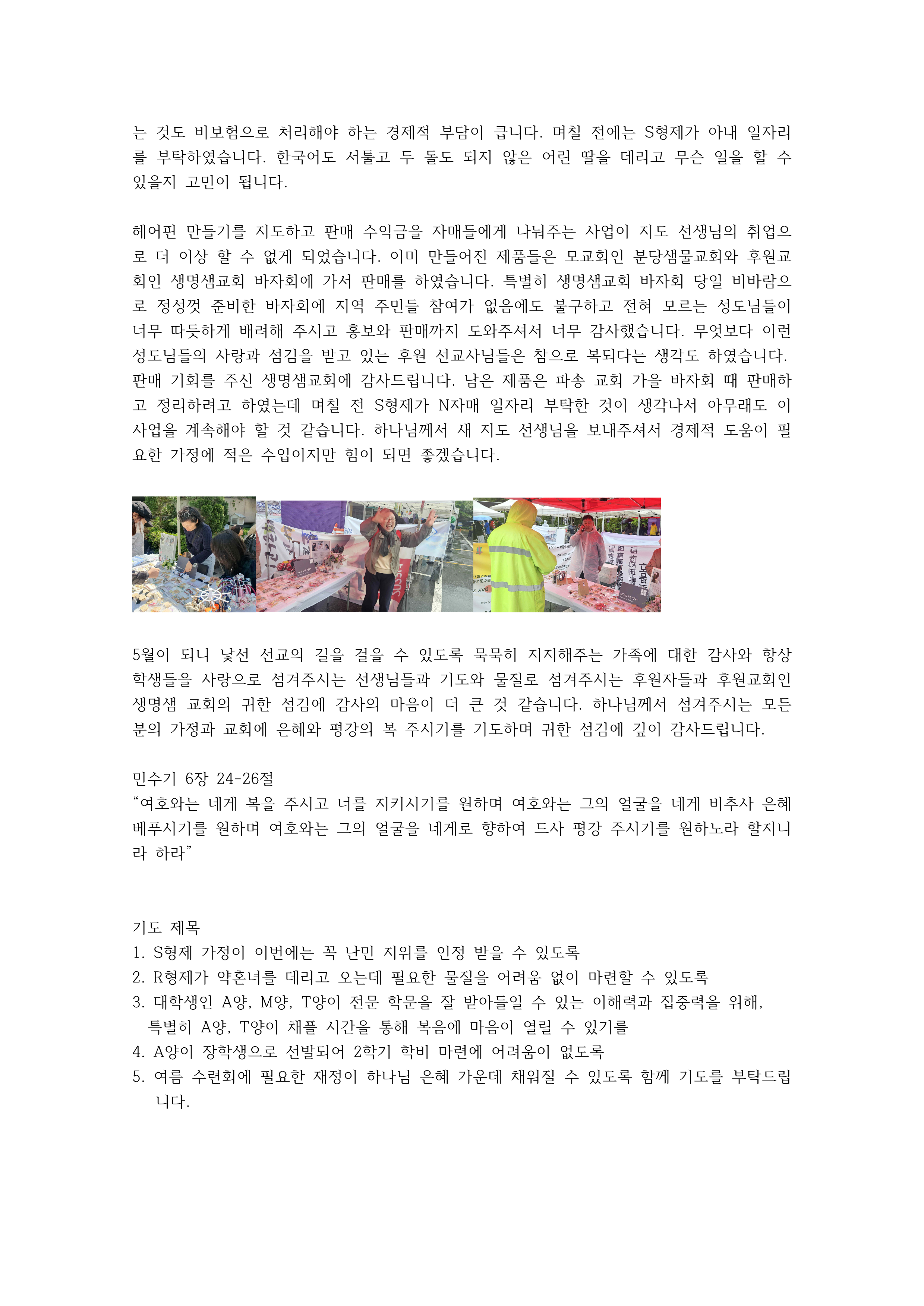 살롬 2025.5 선교편지_3.png