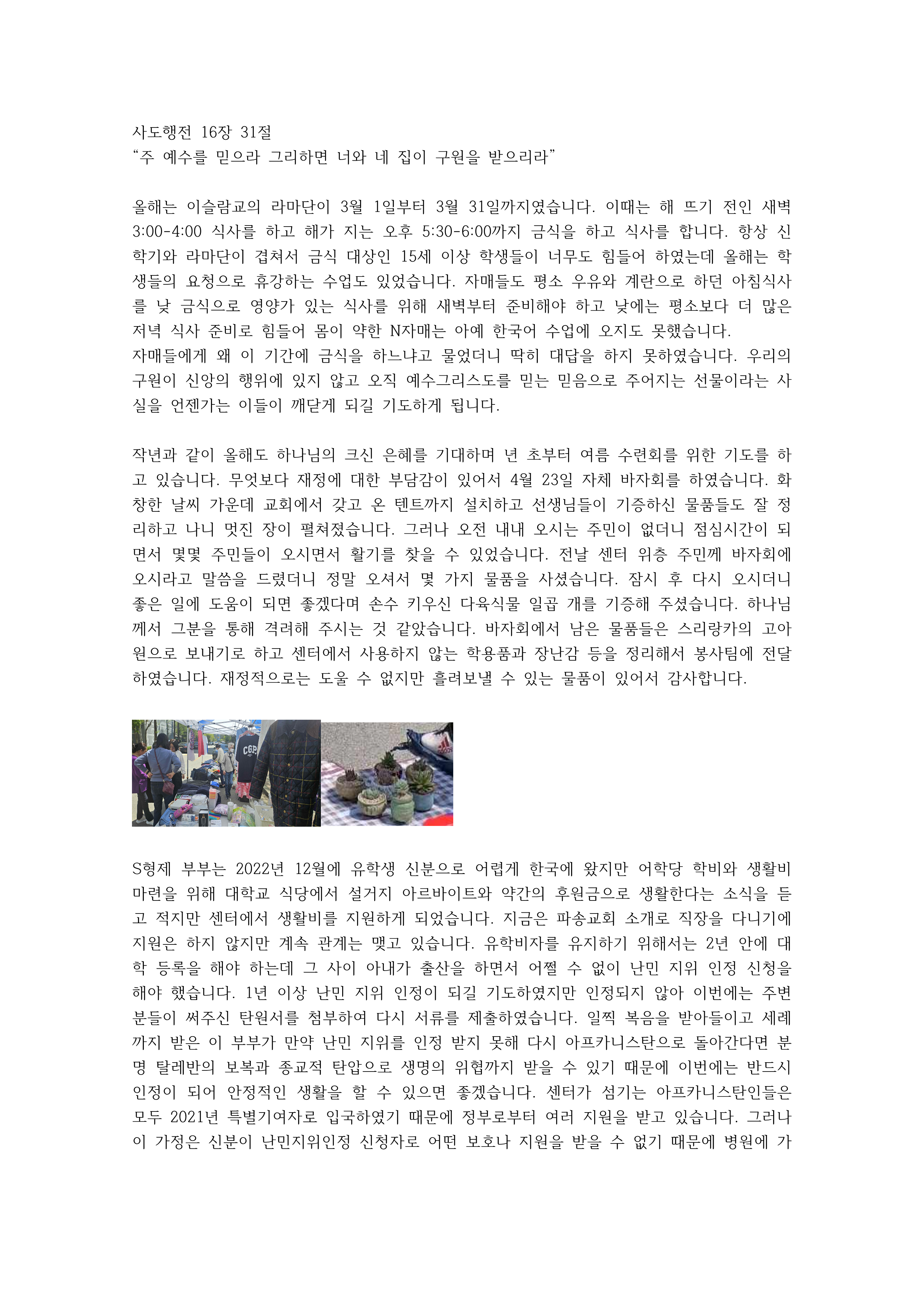 살롬 2025.5 선교편지_2.png