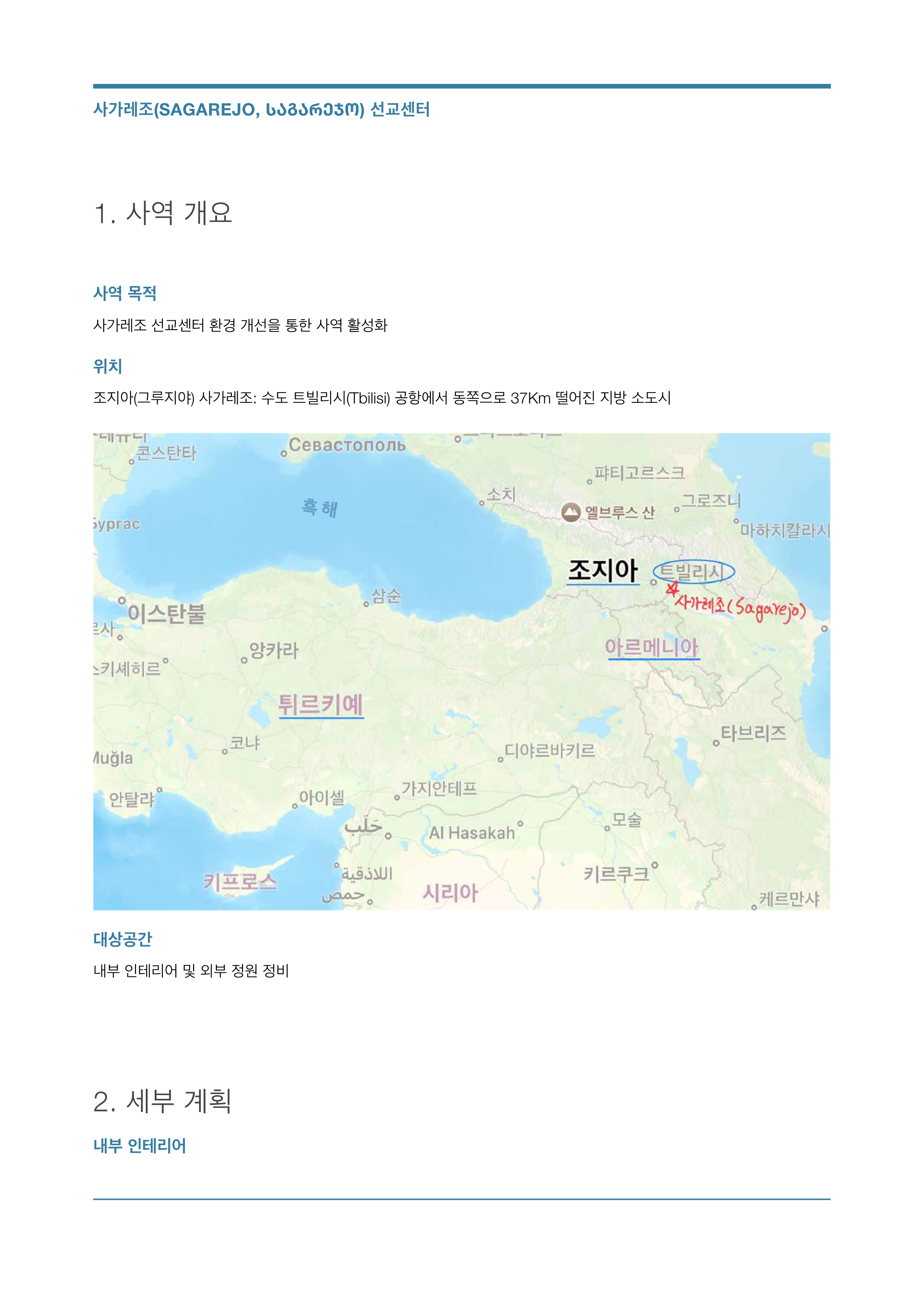 조지아_선교센터_사역_2.png