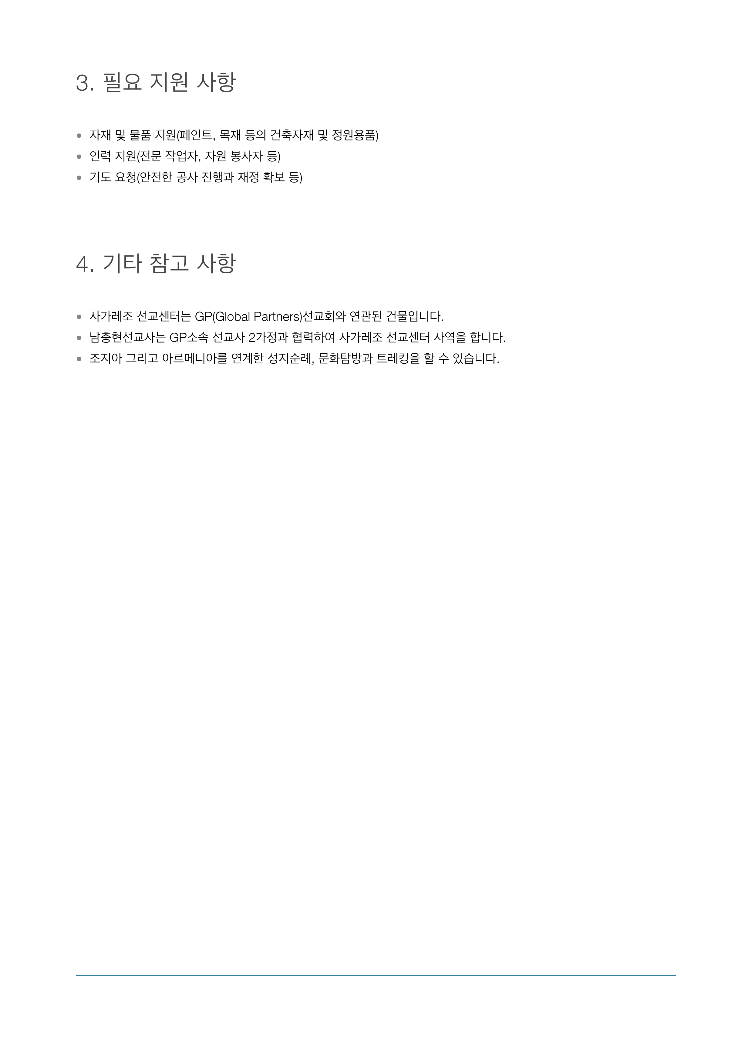 조지아_선교센터_사역_5.png