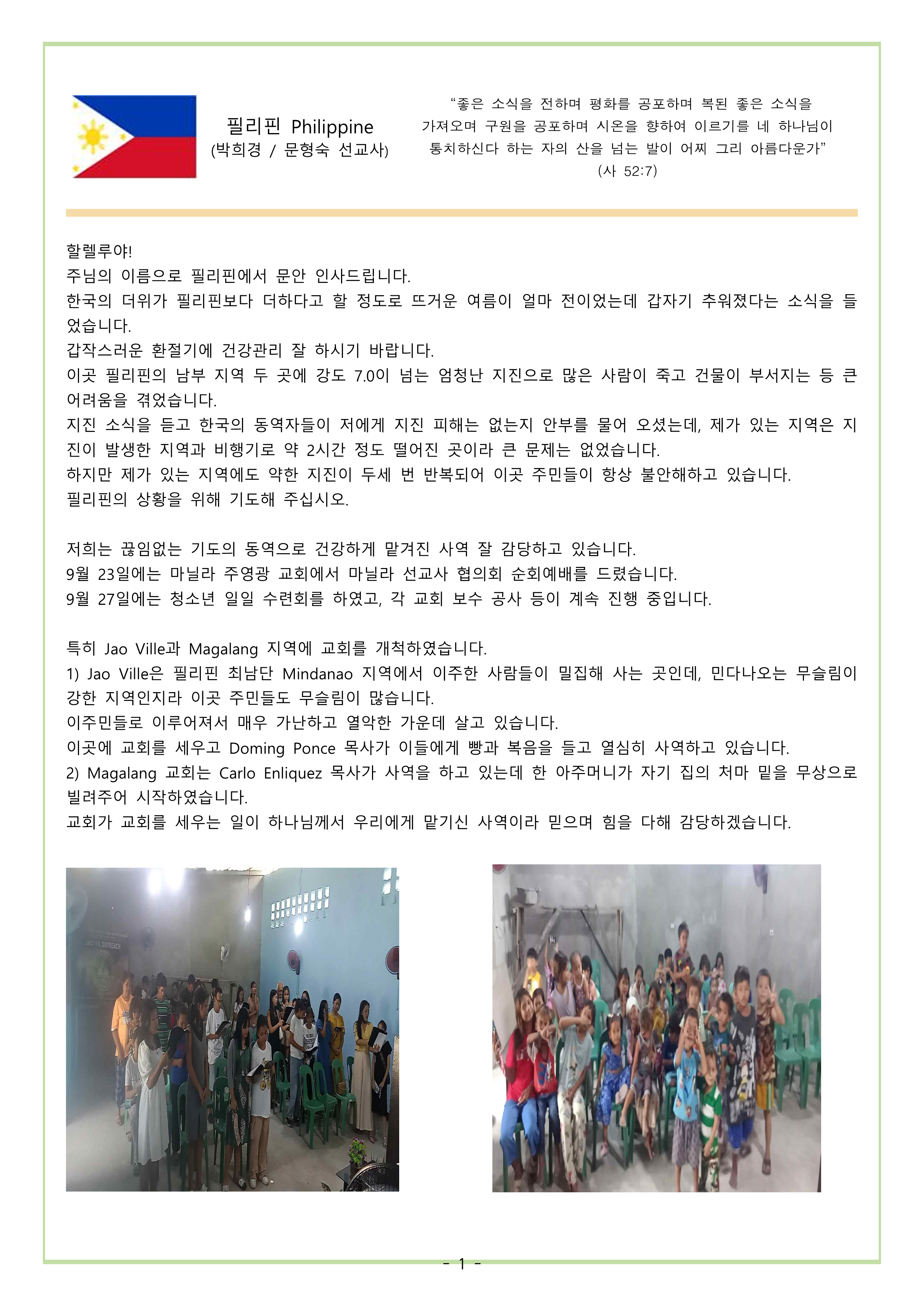 25-10-24 필리핀_선교편지_1.png