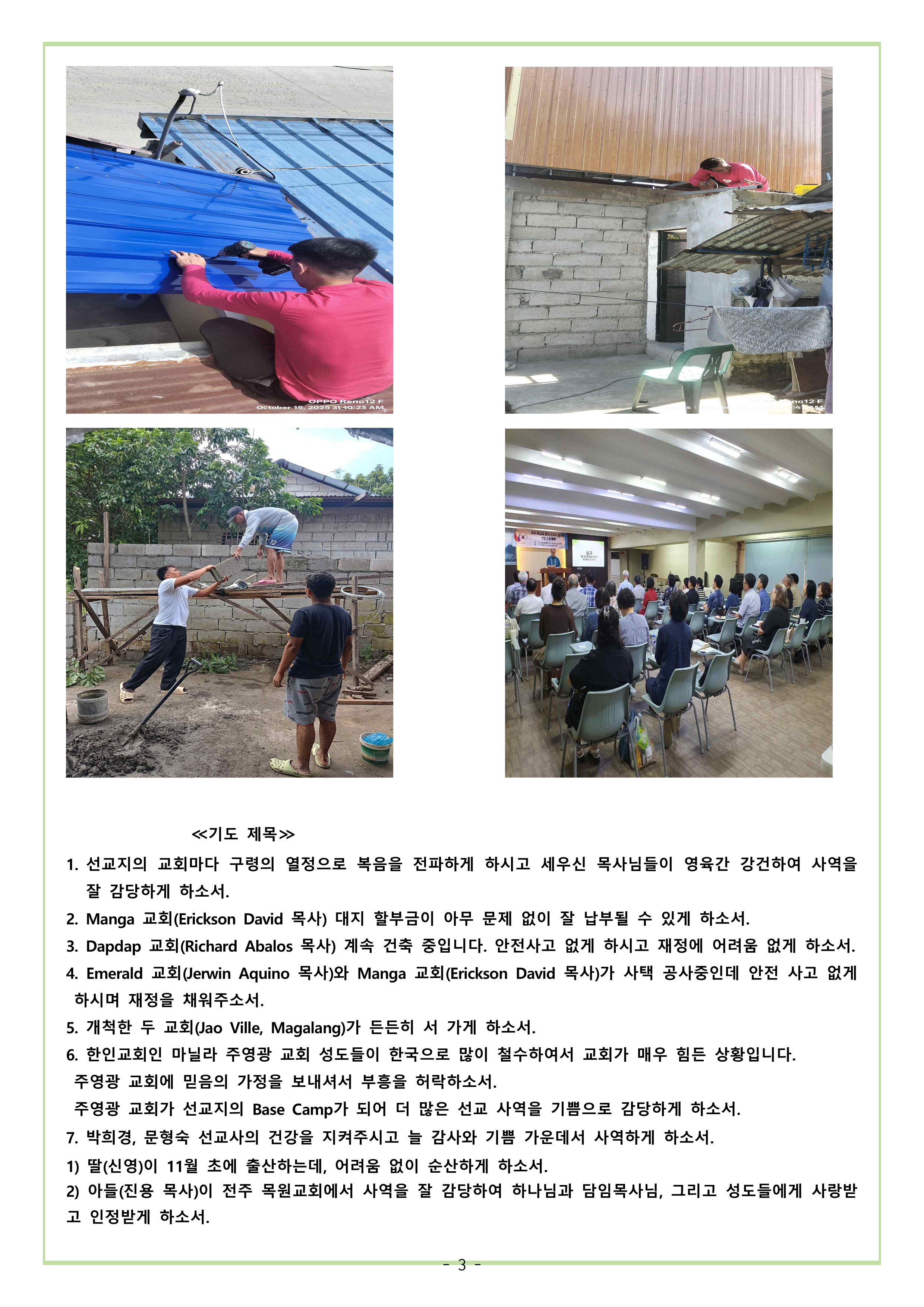 25-10-24 필리핀_선교편지_3.png