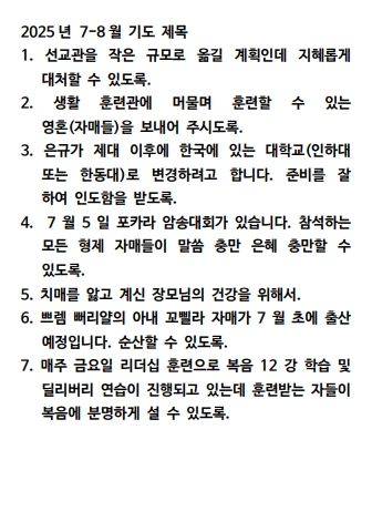 네팔 포카라 기도편지_25.07-08 (2).jpg