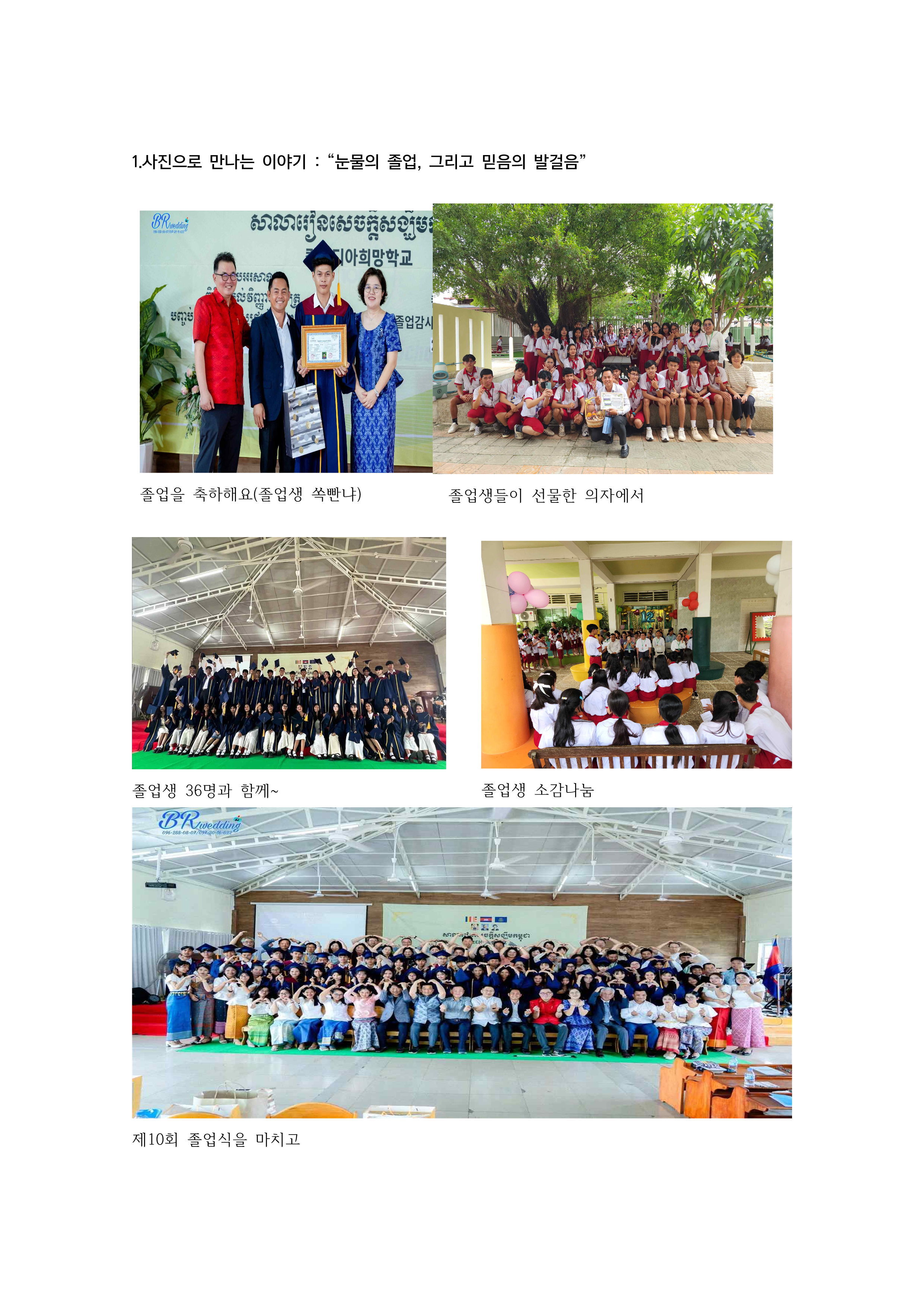 캄보디아 선교사 임만호 김용순  희망편지(2025.9월)_3.png