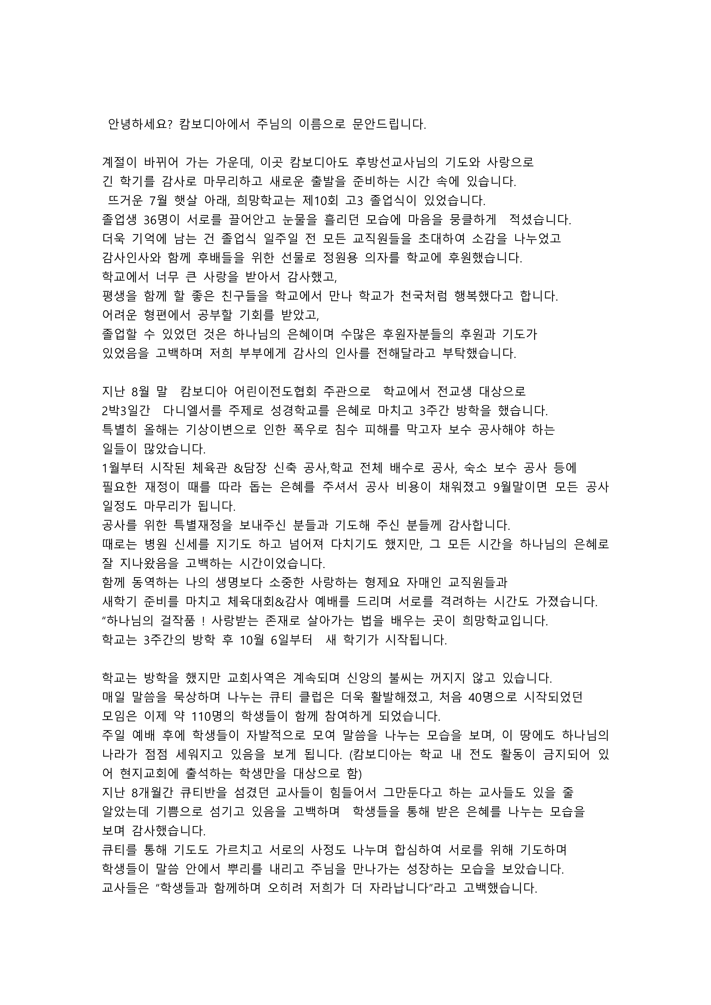 캄보디아 선교사 임만호 김용순  희망편지(2025.9월)_1.png